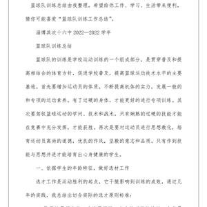 初中男子篮球队训练总结
